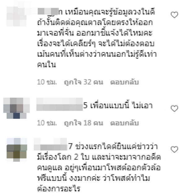 ทัวร์ลงโขย่งใหญ่ เปิดคอมเมนต์ใต้โพสต์ นก หลังแฉแชทลับ โลกใบที่1 มีตัวตน