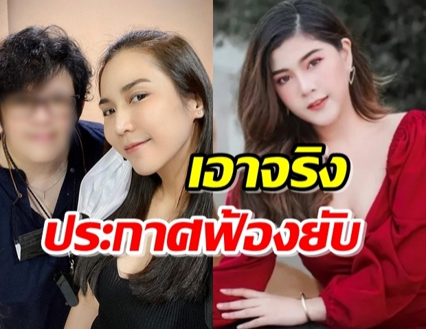  สาวพริตตี้ เอาจริง ประกาศฟ้องยับ ใครอ้างโยงดราม่าจั๊กจั่น โดนแน่!!