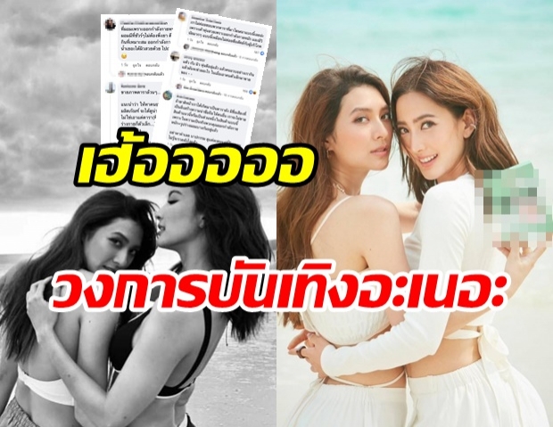 คนไม่อิน! แต้ว - มิว  โดนดราม่าเต็มๆ ผอมจะตาย แต่มาขายอาหารเสริม