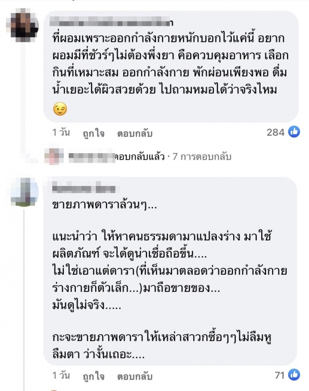 คนไม่อิน! แต้ว - มิว  โดนดราม่าเต็มๆ ผอมจะตาย แต่มาขายอาหารเสริม