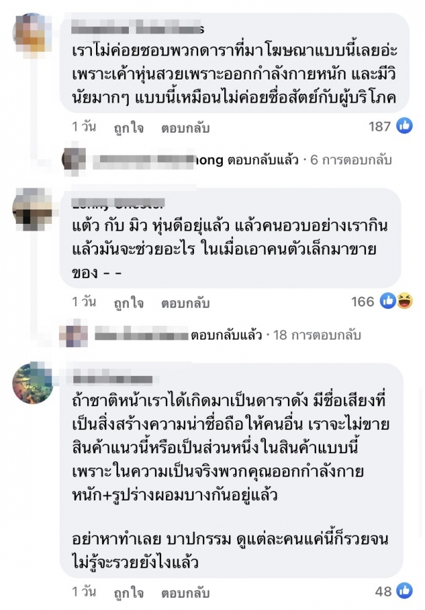 คนไม่อิน! แต้ว - มิว  โดนดราม่าเต็มๆ ผอมจะตาย แต่มาขายอาหารเสริม