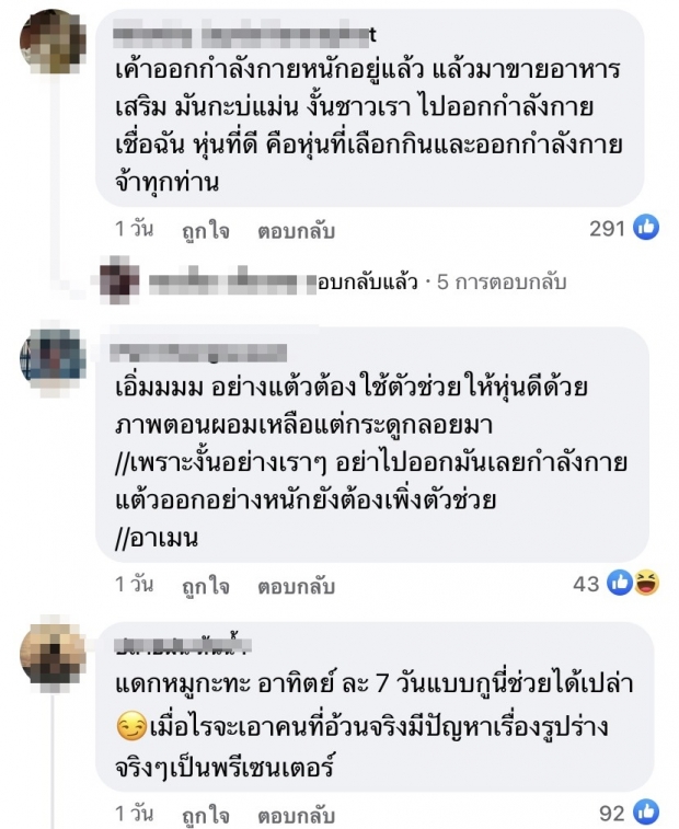 คนไม่อิน! แต้ว - มิว  โดนดราม่าเต็มๆ ผอมจะตาย แต่มาขายอาหารเสริม