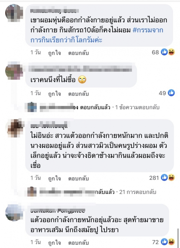 คนไม่อิน! แต้ว - มิว  โดนดราม่าเต็มๆ ผอมจะตาย แต่มาขายอาหารเสริม