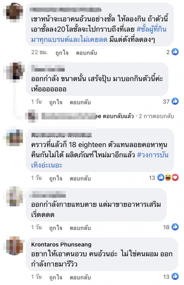 คนไม่อิน! แต้ว - มิว  โดนดราม่าเต็มๆ ผอมจะตาย แต่มาขายอาหารเสริม