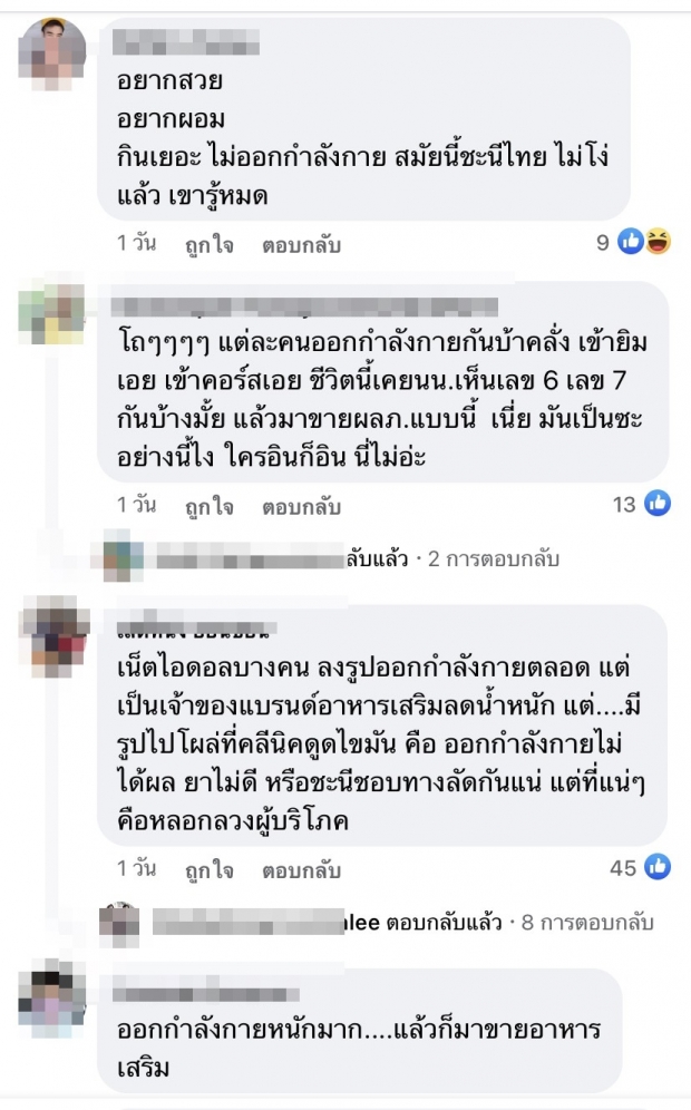 คนไม่อิน! แต้ว - มิว  โดนดราม่าเต็มๆ ผอมจะตาย แต่มาขายอาหารเสริม