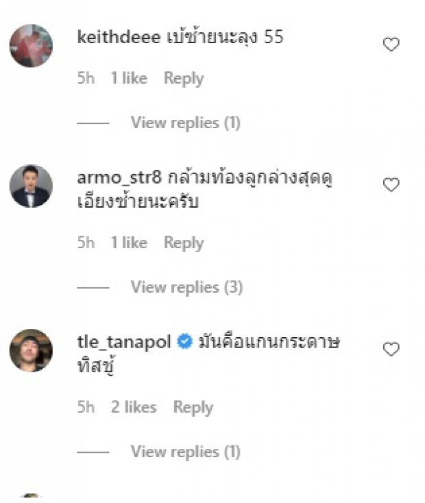 ทุกคนโฟกัสอะไร? เมื่อ บอย พิษณุ โพสต์ภาพนี้