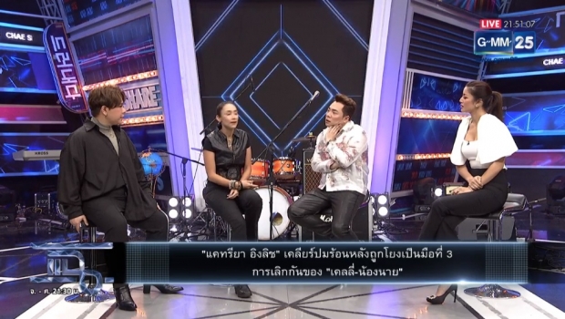 แคทรียา เคลียร์ทุกประเด็น มือที่สาม เคลลี่-น้องนาย เรื่องนี้ยังไง?