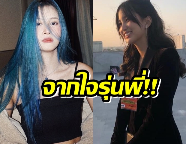 แคน นายิกา โพสต์ถึง ฝ้าย สุมิตรา หลังออก BNK 48 ฟ้าแลบ!