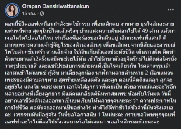 ชาวเน็ตให้กำลังใจ...ออฟฟี่ โพสต์ภาพล่าสุด ลูกๆยืนข้างเตียงไม่ห่าง