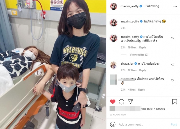 ชาวเน็ตให้กำลังใจ...ออฟฟี่ โพสต์ภาพล่าสุด ลูกๆยืนข้างเตียงไม่ห่าง