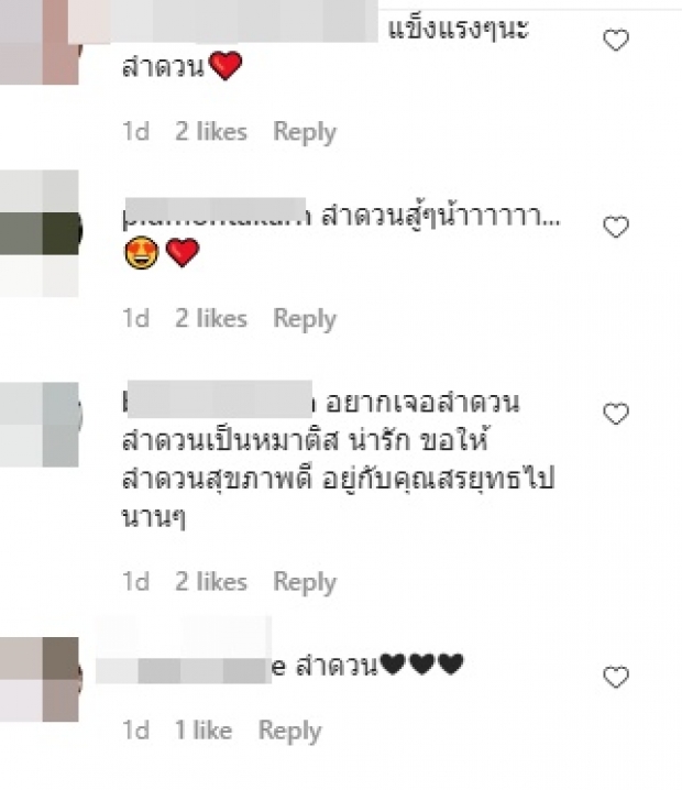 สุดห่วง ลำดวน สุนัขรู้ใจสรยุทธ โลกออนไลน์แห่ส่งกำลังใจรัวๆ