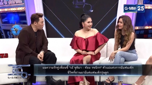 ต้อม รัชนีกร เจอแฟนขี้หึงขั้นหนัก เกิดอะไรขึ้น? มดดำบอกหนีมาได้ก็บุญแล้ว