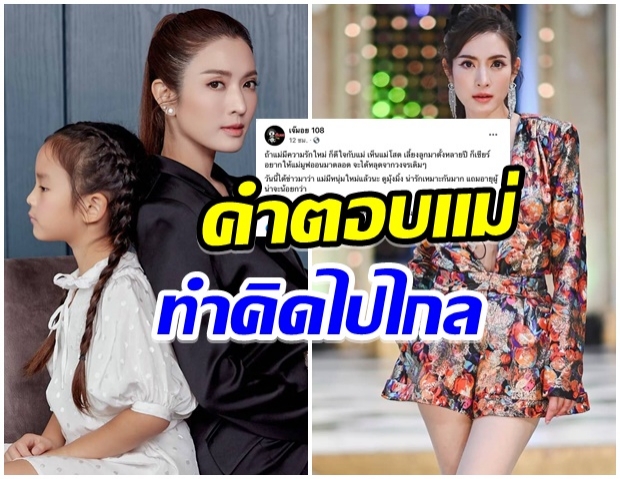 มีลุ้นมั้ย?! เเม่เเอฟ ตอบเเบบนี้ หลังถูกจับตาซิงเกิลมัมพบรักใหม่