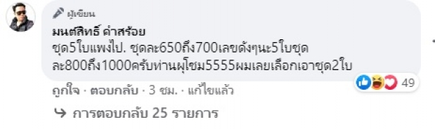 มนต์สิทธิ์ เผยเลขเด็ดงวดนี้เน้นๆ แน่นๆ  แฉหวยชุดใหญ่ ราคาพุ่งสูงปรี๊ด!!