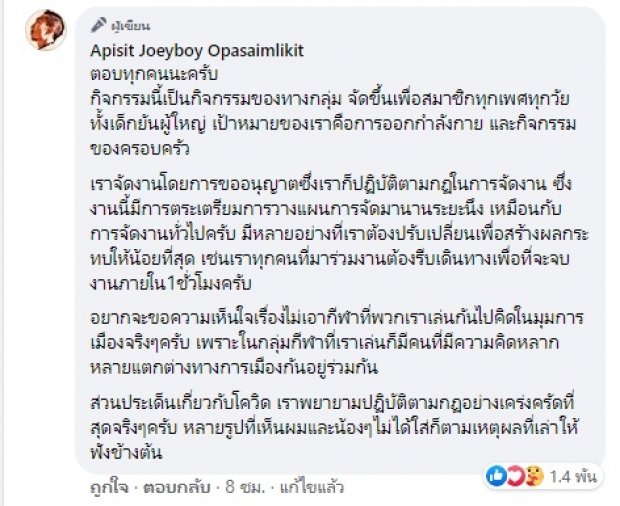 ทัวร์ลง! มาดามเดียร์-โจอี้บอย แท็กทีมใส่ชุดไทยไถสเก็ต ไม่สนโควิด?