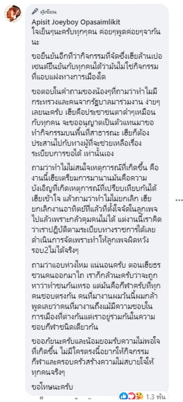 ทัวร์ลง! มาดามเดียร์-โจอี้บอย แท็กทีมใส่ชุดไทยไถสเก็ต ไม่สนโควิด?