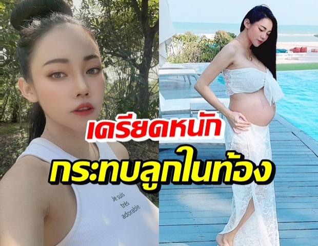 เอ็มมี่ เครียด! อุ้มท้องโตบุกปอท. 20 นักเลงคีย์บอร์ดเตรียมตัว 