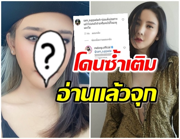 โอ้โหแรงไปรึป่าว แตงโม โพสต์ภาพใบหน้าล่าสุด เจอแซะจุกๆแบบนี้