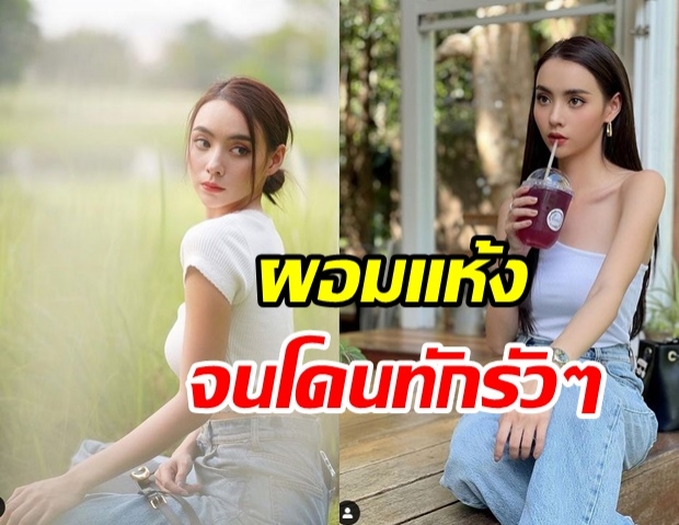  “มุกดา” โต้ข่าวคนเม้าท์คลั่งผอม เผยน้ำหนักชวนอึ้ง ตัวเล็กอะไรเบอร์นี้