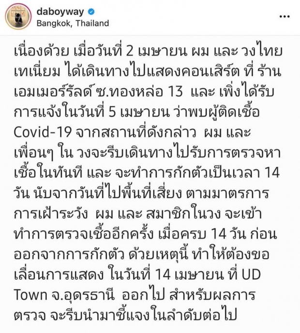 แสตมป์ -ไทยเทเนี่ยม กักตัวตรวจหาเชื้อโควิดทันที หลังพบผู้ติดเชื้อมาดูคอนเสิร์ต