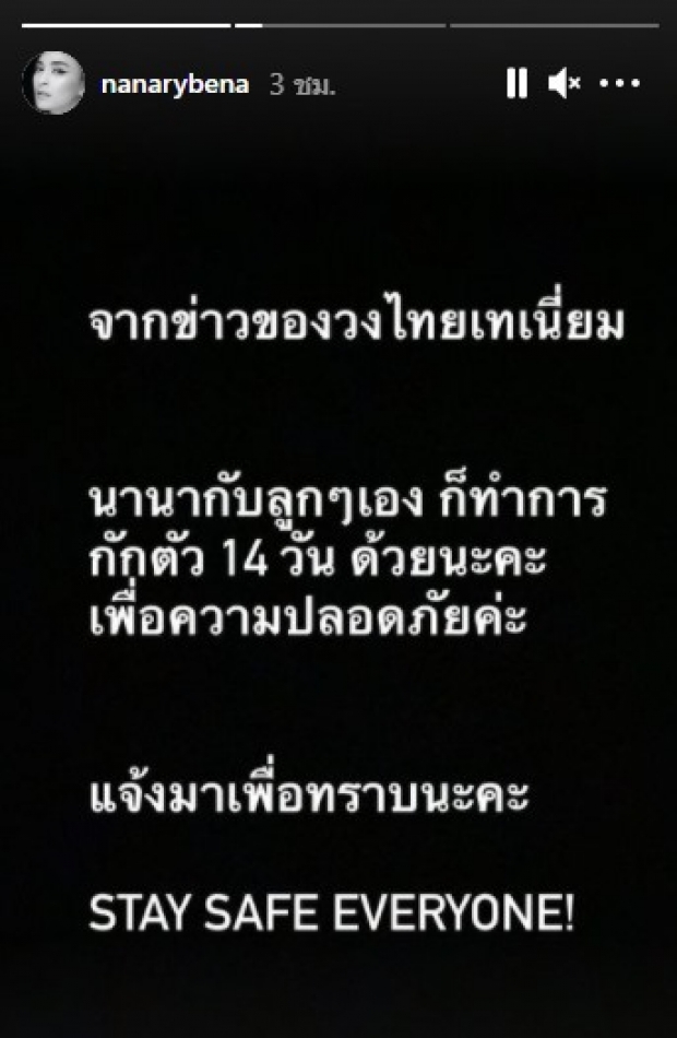 เปิดจดหมาย น้องบรู๊คลิน ลูกชายนานา ต้องกักตัวโควิด อ่านแล้วทั้งขำทั้งเอ็นดู