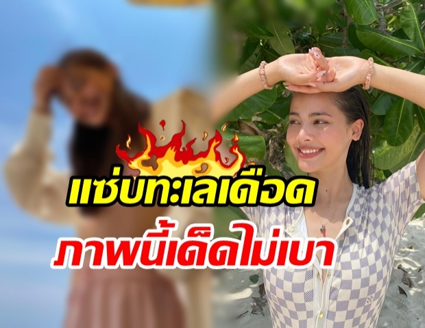 แตกแตนมากแม่! ญาญ่า แซ่บทะเลเดือด! เซ็ตนี้พี่แบร์เห็นยังเนี่ยะ