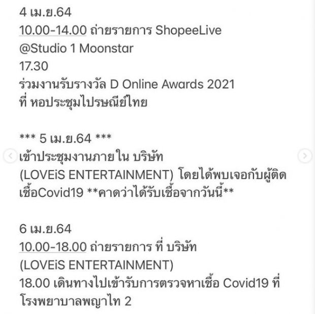 นนท์ เดอะวอยซ์ ติดโควิด พร้อมแจงไทม์ไลน์