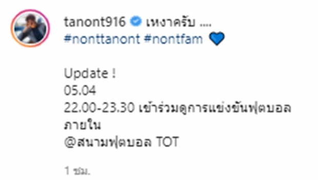 นนท์ เดอะวอยซ์ ติดโควิด พร้อมแจงไทม์ไลน์