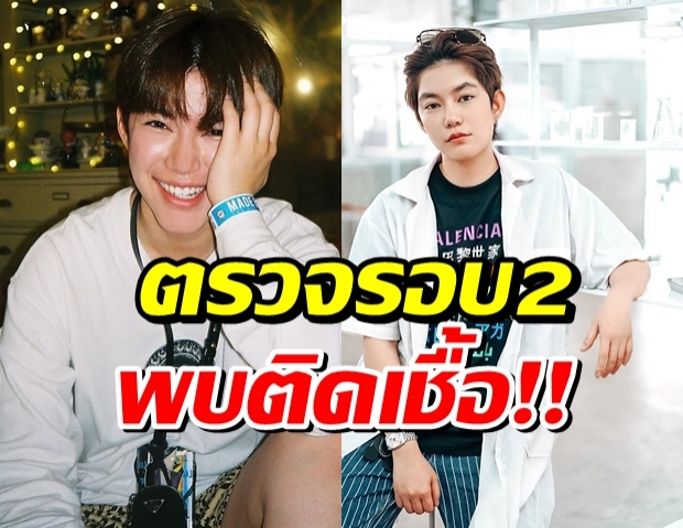 “ติ๊นา ศุภนาฎ” ตรวจรอบ 2 พบ “ติดเชื้อโควิด” พร้อมแจ้งไทม์ไลน์