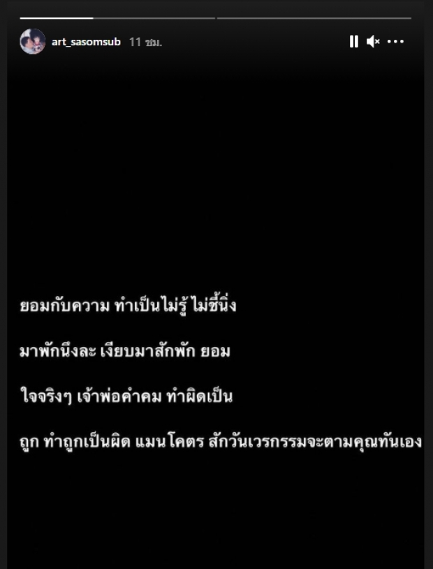 แฟนใหม่เกรซ ชลิตา ซัดแหลก? ยอมใจความแมน ลั่นอย่าใส่กระโปรงยืนพูดแก้ตัว