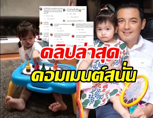 คอมเมนต์สนั่น! หลัง หนุ่ม ศรราม โพสต์คลิปล่าสุด ดูชัดๆ พัฒนาการน้องวีจิ