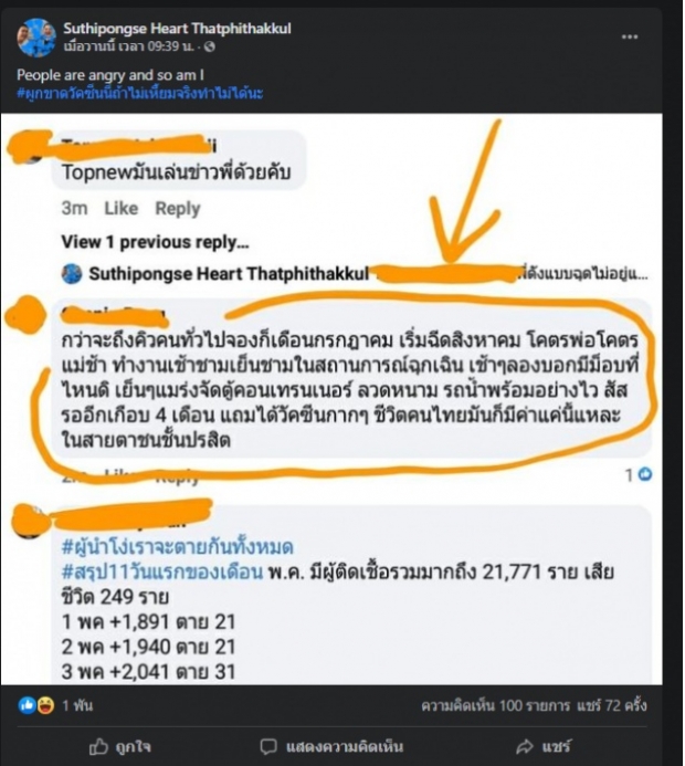 แจ้งจับ ฮาร์ท สุทธิพงศ์ โพสต์แรงถึงผู้นำ - ทำคนตื่นตระหนก