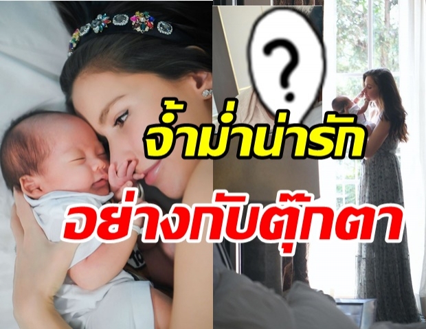 ศรีริต้า อวดความน่ารัก น้องกวินท์ ตาโตแก้มป่องอย่างกับตุ๊กตา 