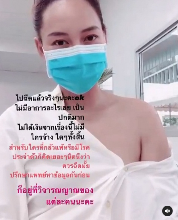 บี น้ำทิพย์ ฉีดวัคซีนแล้ว! รีวิวชัดๆ ดักทางดราม่า แต่ไม่พ้น #บีน้ำทิพย์