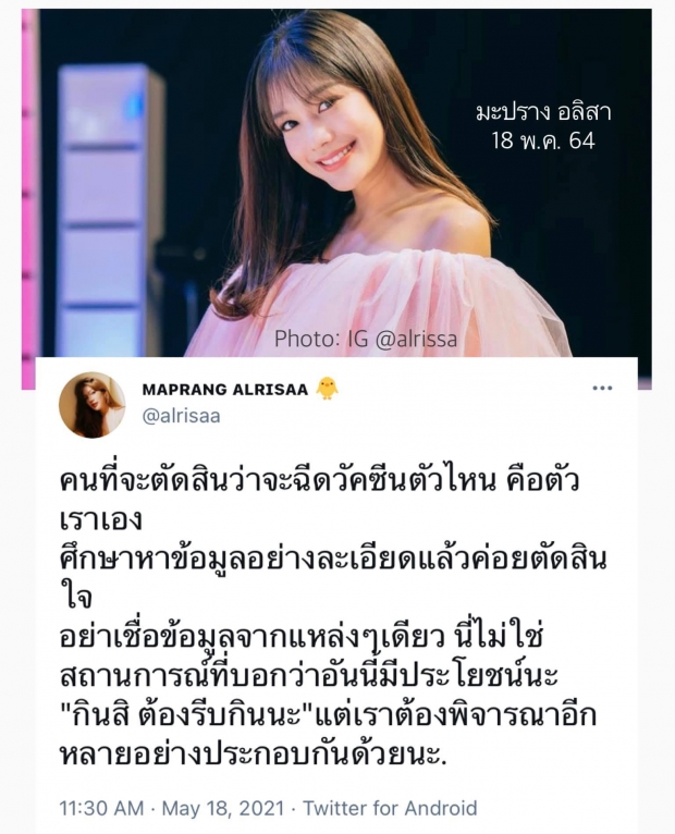 มะปราง อลิสา - แป้งโกะ ตั้งคำถามปมวัคซีน ร้อนระอุสนั่นโซเชียล