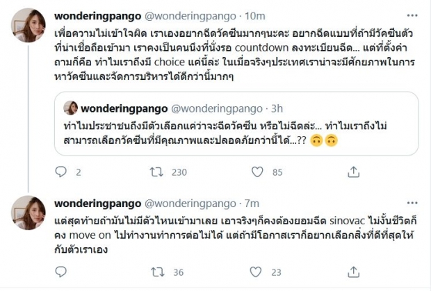 มะปราง อลิสา - แป้งโกะ ตั้งคำถามปมวัคซีน ร้อนระอุสนั่นโซเชียล