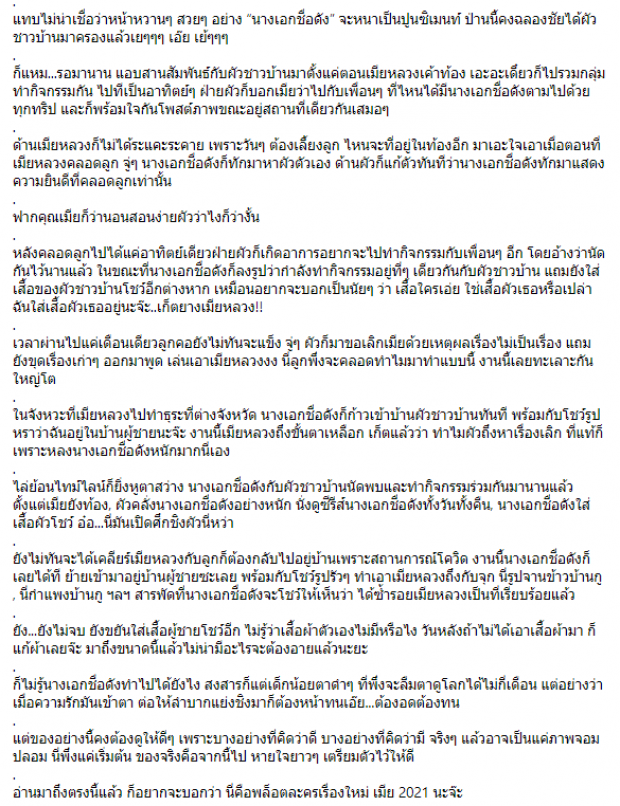 ว๊ายกรี๊ด! ใครกันนะ นางเอกดัง ฉกสามีชาวบ้าน เมียเพิ่งคลอดลูกได้เดือนเดียว