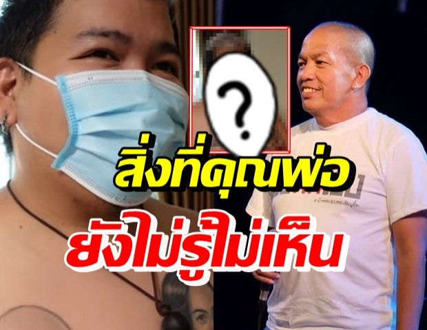 ลูกชายน้าค่อม ทำสิ่งนี้โชว์พ่อที่ยังไม่ทันได้เห็น แต่แม่เอ๋ด่าเละ!