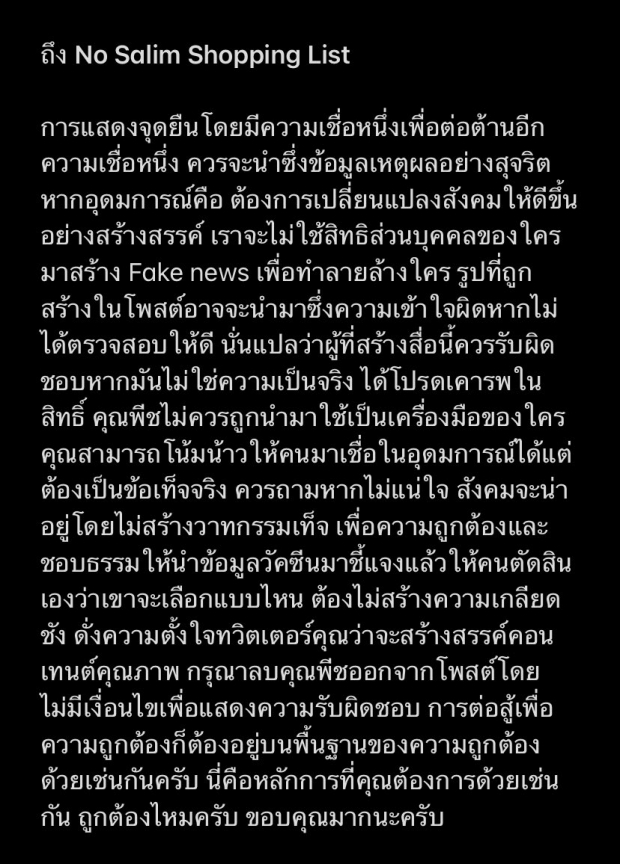 ติ๊ก เจษฎาภรณ์ ออกโรงปกป้องภรรยา หลังถูกโยงดาราหนุนฉีดซิโนแวค