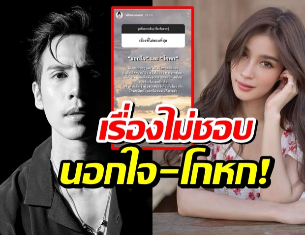  วิวบอกเรื่องที่ไม่ชอบที่สุดคือการนอกใจ!! เจษว่าไงถูกโยงรักมีปัญหา!?