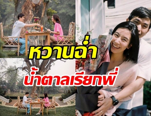   มิ้นต์-ภูผา อวดช็อตหวานสุดมุ้งมิ้ง คอมเมนต์สนั่นคู่นี้เมื่อไหร่ดี?