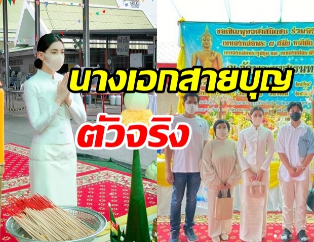 อบอุ่นเรียบง่าย! เบลล่า ราณี ควงคุณแม่ทำบุญ ในวันวิสาขบูชา