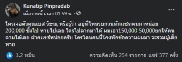 เกิดอะไรขึ้น!? นิก คุณาธิป ประกาศล่าตัว ใครลากมาได้ให้ 5 หมื่น