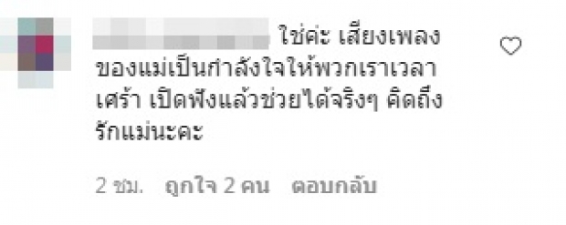 ทึ่ง! หายป่วยมะเร็งเพราะเพลง ฝน ธนสุนธร ชาวเน็ตยืนยันอีกเสียง