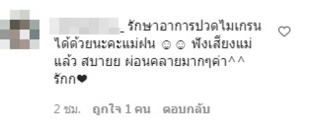 ทึ่ง! หายป่วยมะเร็งเพราะเพลง ฝน ธนสุนธร ชาวเน็ตยืนยันอีกเสียง