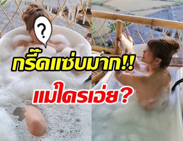 ฮือฮา! คุณแม่ดาราดัง สลัดผ้าลงอ่างสุดแซ่บ สุดจะปังในวัย 60 ปี