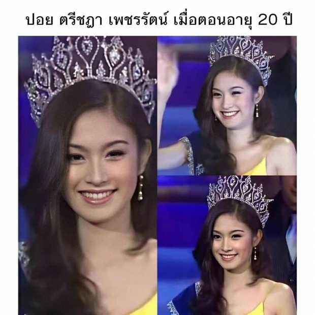 เปิดภาพ ปอย ตรีชฎา สมัยอายุ 20 ปี เห็นแล้วช็อก เกินบรรยายมาก