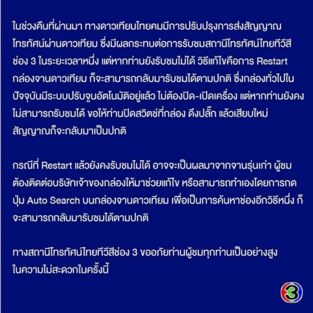 ช่อง 3 ชี้แจง เหตุจอดำทำแฟนละครฉุน-ชี้ทางออก ควรทำยังไง?