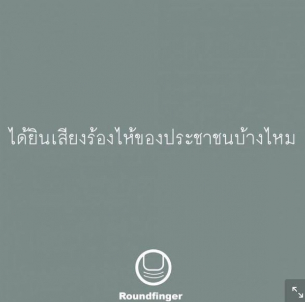  เปิดโพสต์ มาช่า ถามตรงๆ ถึงรัฐบาล แฟนๆ แห่กดไลค์ คอมเมนต์รัวๆ