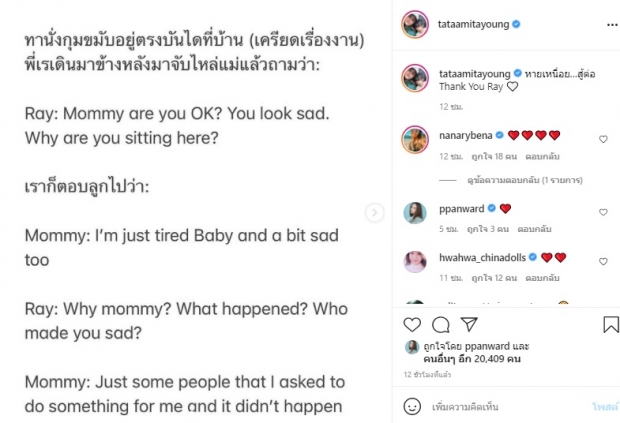 “ทาทา ยัง” กุมขมับเครียดงาน “น้องเรย์” ตัดสินใจทำแบบนี้ให้แม่